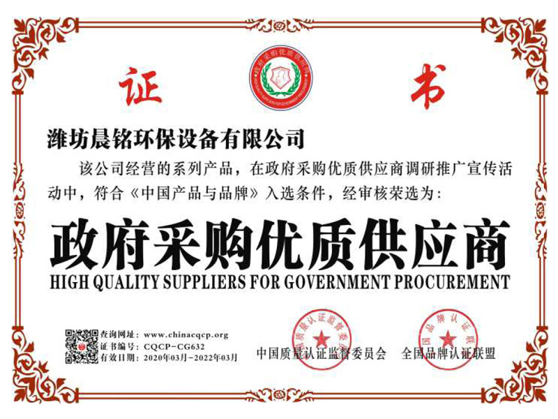 政府采购优质供应商