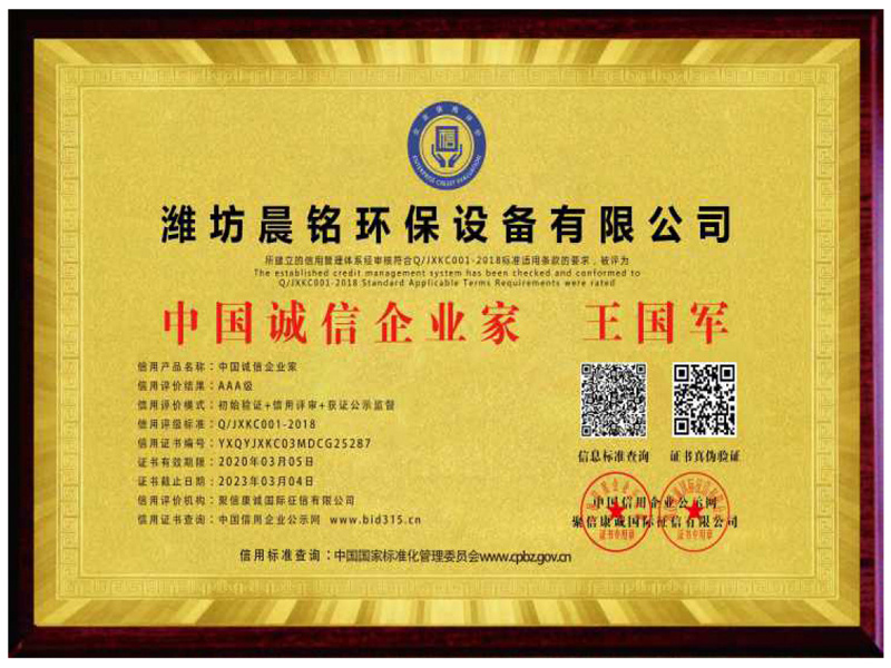 中国诚信企业家