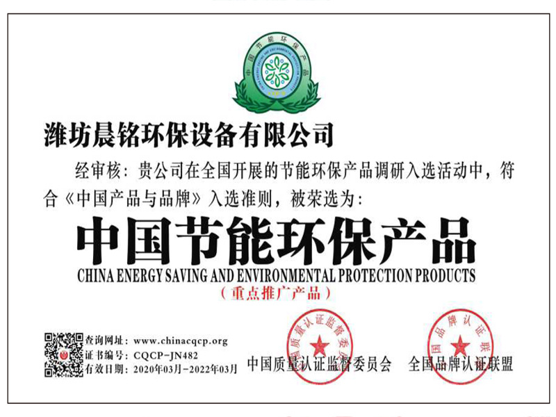 中国节能环保产品