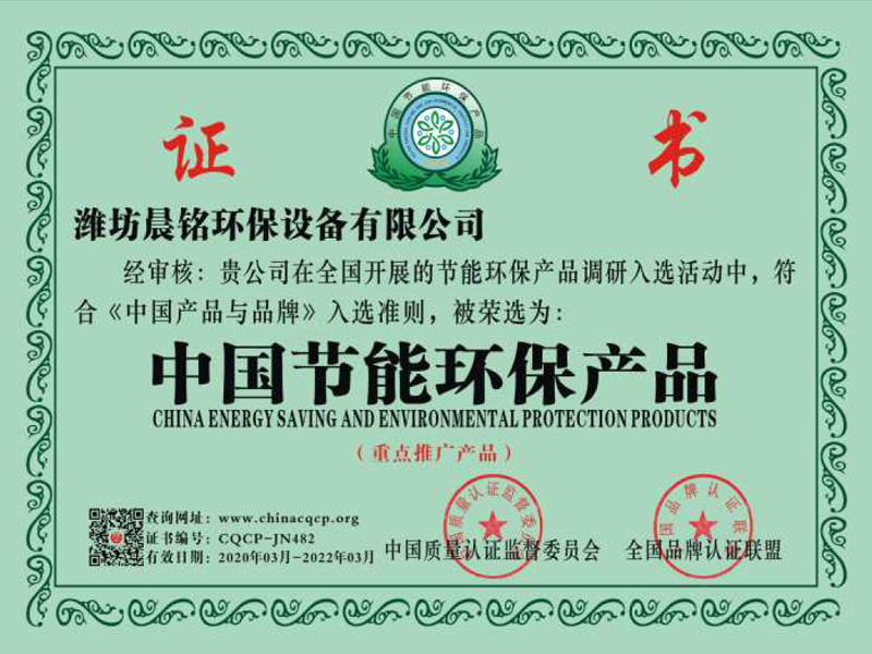 中国节能环保产品