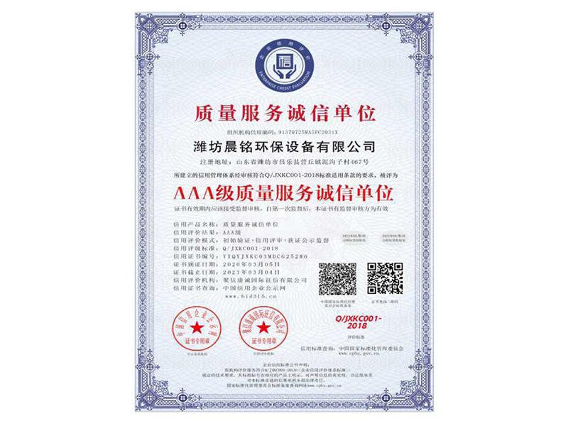 AAA级质量服务诚信单位