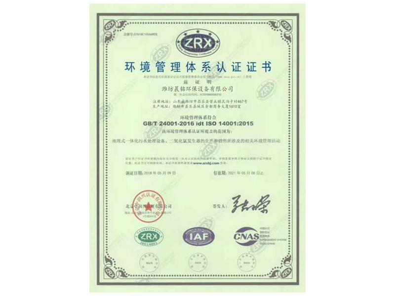 环境管理体系认证证书