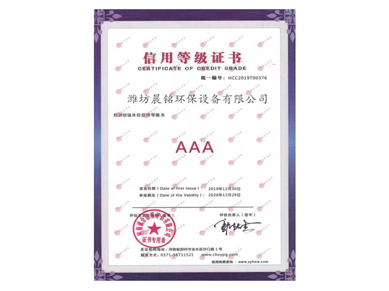 信用等级证书