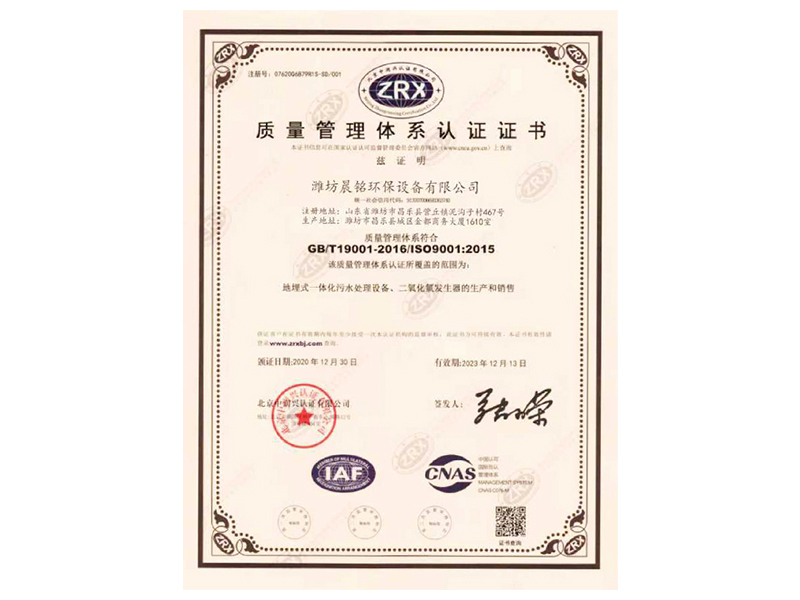 质量管理体系认证证书